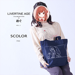 めぐ× LIVERTINE AGEコラボ