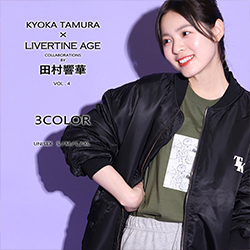 田村響華× LIVERTINE AGEコラボ