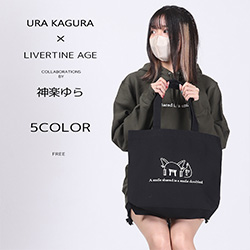 神楽ゆら× LIVERTINE AGEコラボ
