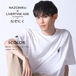 なぞにく× LIVERTINE AGEコラボ