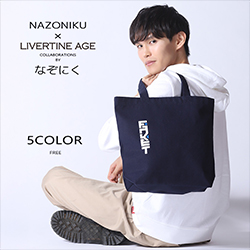 なぞにく× LIVERTINE AGEコラボ