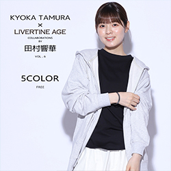田村響華× LIVERTINE AGEコラボ