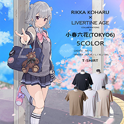 小春六花× LIVERTINE AGEコラボ