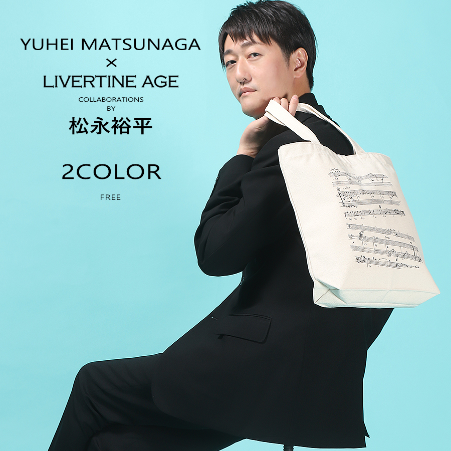受注期間限定！松永裕平コラボ企画！コラボトートバッグ◇松永裕平
