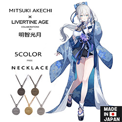 明智光月× LIVERTINE AGEコラボ