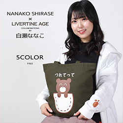 白瀬ななこ× LIVERTINE AGEコラボ