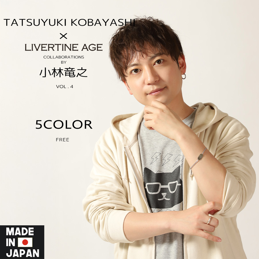 受注期間限定！小林竜之コラボ企画第4弾！コラボブレスレット
