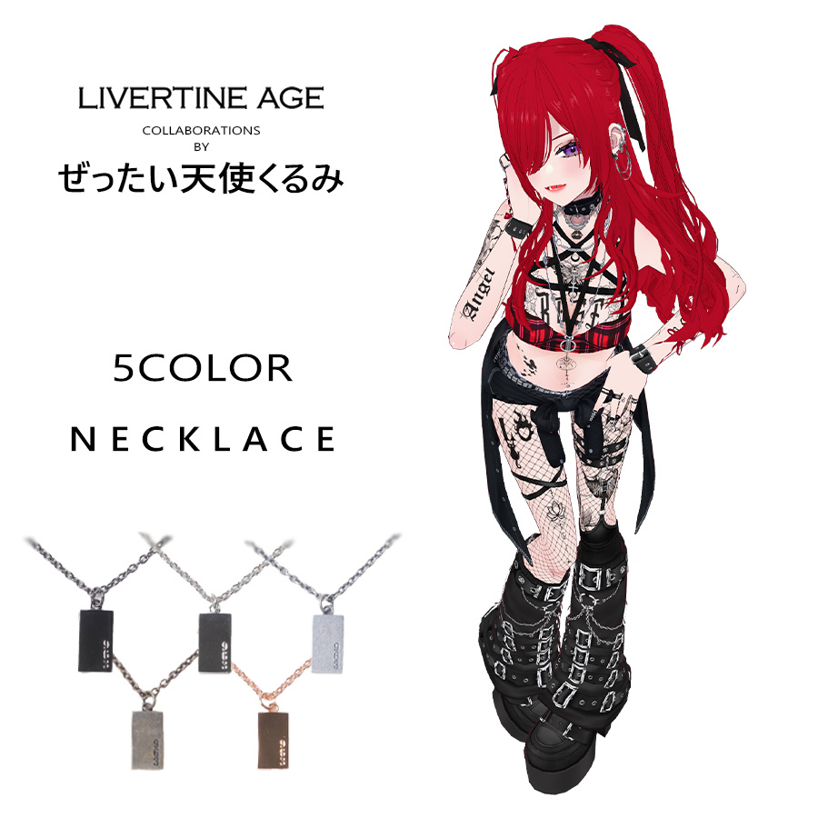 受注期間限定！ぜったい天使くるみコラボ企画！コラボネックレス
