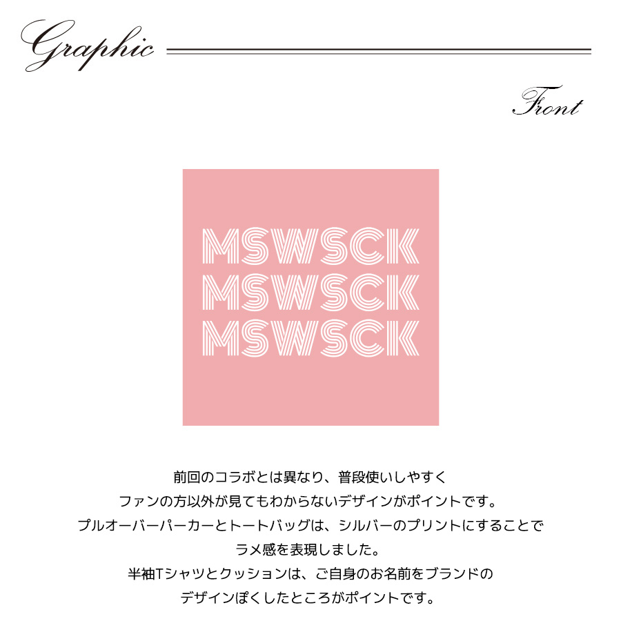 SDT13 とWHAT WE WANT のコラボクッション 受注期間限定！三澤紗千香コラボ企画第2弾！コラボクッション