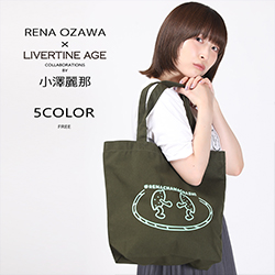 小澤麗那× LIVERTINE AGEコラボ