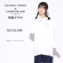 高雄さやか× LIVERTINE AGEコラボ