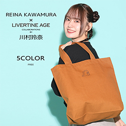 川村玲奈× LIVERTINE AGEコラボ