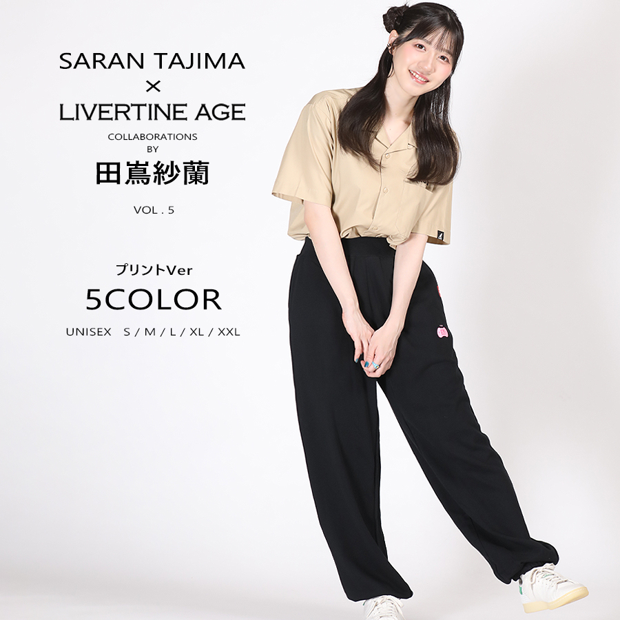 受注期間限定！田嶌紗蘭コラボ企画第5弾！コラボスウェットパンツ