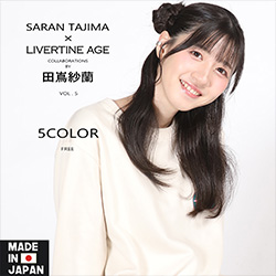田嶌紗蘭× LIVERTINE AGEコラボ