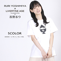 吉宮るり× LIVERTINE AGEコラボ