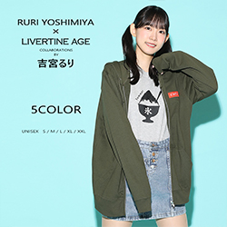 吉宮るり× LIVERTINE AGEコラボ