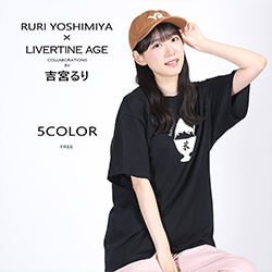 吉宮るり× LIVERTINE AGEコラボ