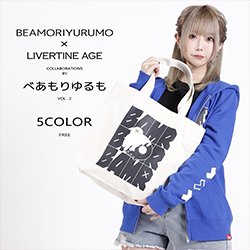 べあもりゆるも× LIVERTINE AGEコラボ