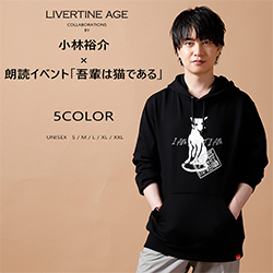 小林裕介× LIVERTINE AGEコラボ