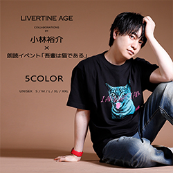 小林裕介× LIVERTINE AGEコラボ