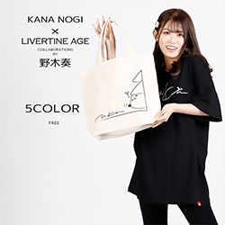 野木奏× LIVERTINE AGEコラボ