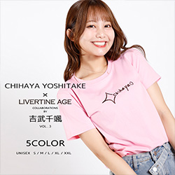 吉武千颯× LIVERTINE AGEコラボ