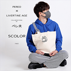 ペレ夫× LIVERTINE AGEコラボ