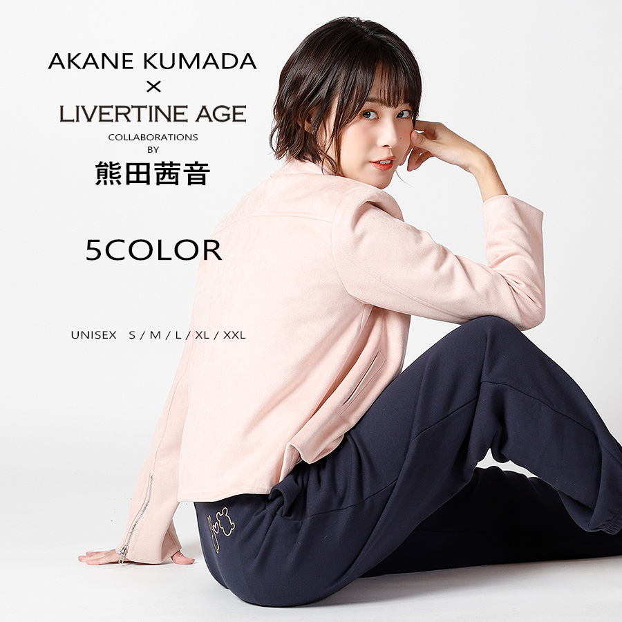 志雄さん　会場限定スウェット 受注期間限定！熊田茜音コラボ企画！コラボスウェットパンツ◇熊田茜音