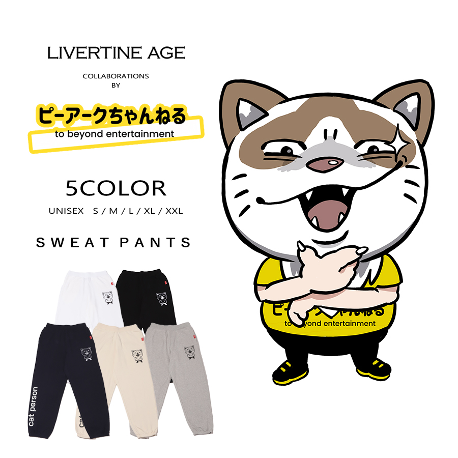 受注期間限定！ピーアークのネココラボ企画！コラボスウェットパンツ