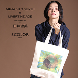 佃井皆美× LIVERTINE AGEコラボ