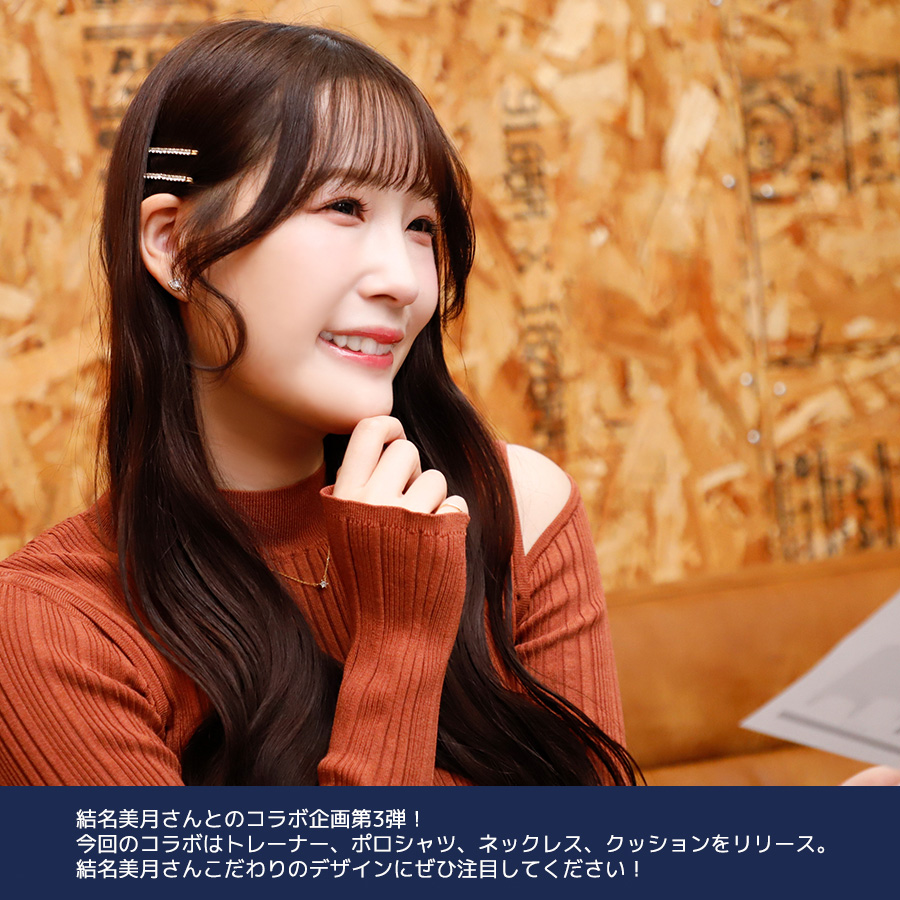 受注期間限定！結名美月コラボ企画第3弾！コラボトレーナー◇結名美月