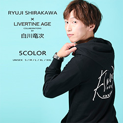 白川竜次× LIVERTINE AGEコラボ