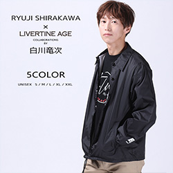 白川竜次× LIVERTINE AGEコラボ