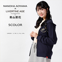 青山菜花× LIVERTINE AGEコラボ