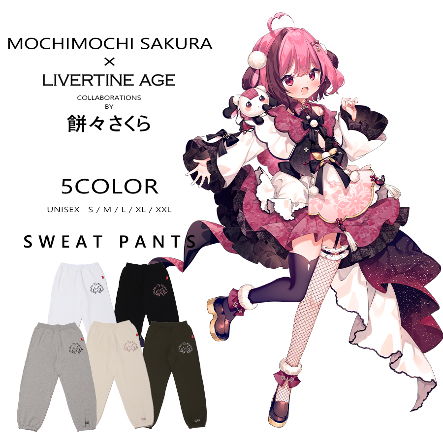 受注期間限定！餅々さくらコラボ企画！コラボスウェットパンツ◇餅々さくら