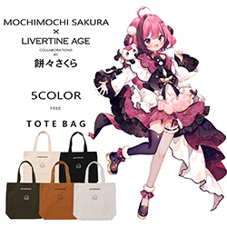 餅々さくら× LIVERTINE AGEコラボ