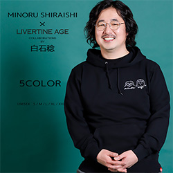 白石稔× LIVERTINE AGEコラボ