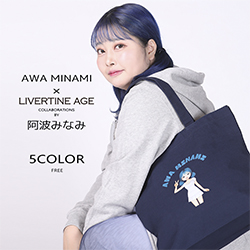 阿波みなみ× LIVERTINE AGEコラボ