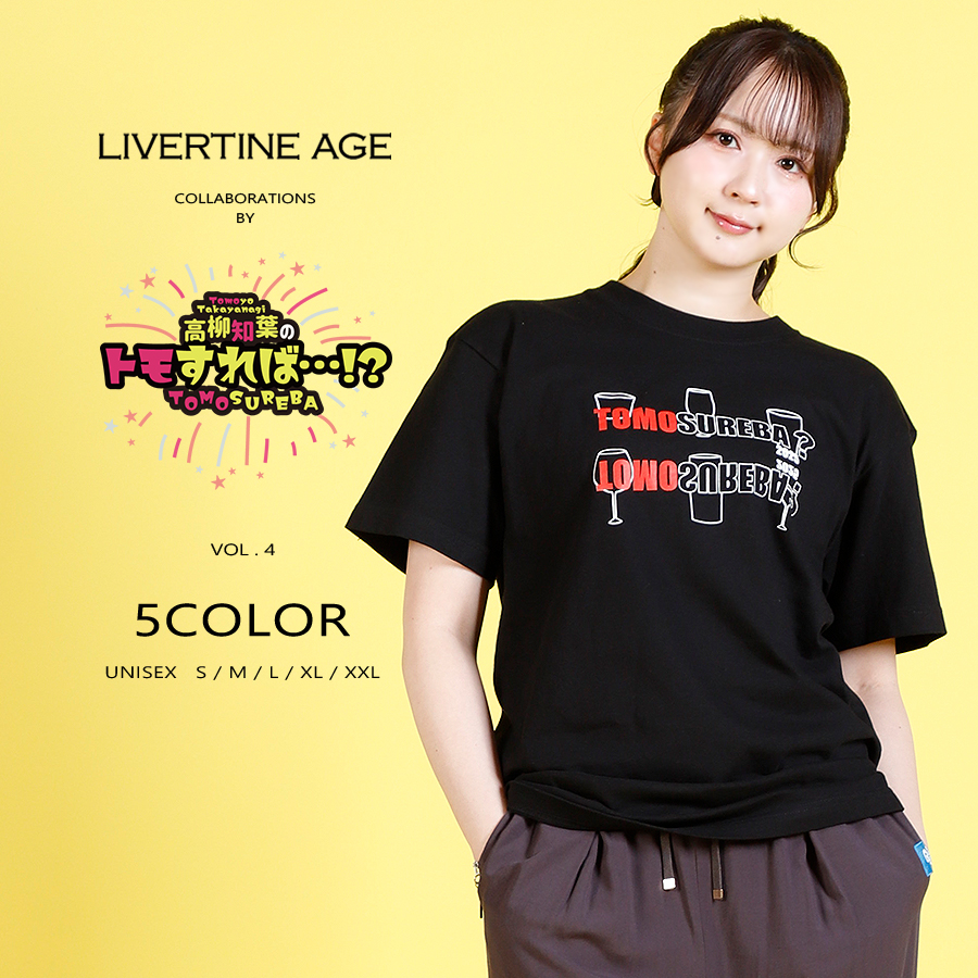受注期間限定！トモすれば・・・！？コラボ企画第4弾！コラボ半袖T