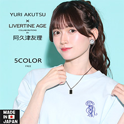 阿久津友理× LIVERTINE AGEコラボ