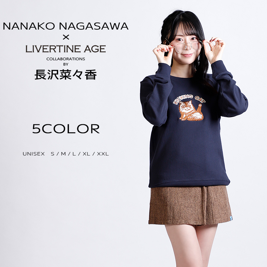 受注期間限定！長沢菜々香コラボ企画！コラボトレーナー◇長沢菜々香