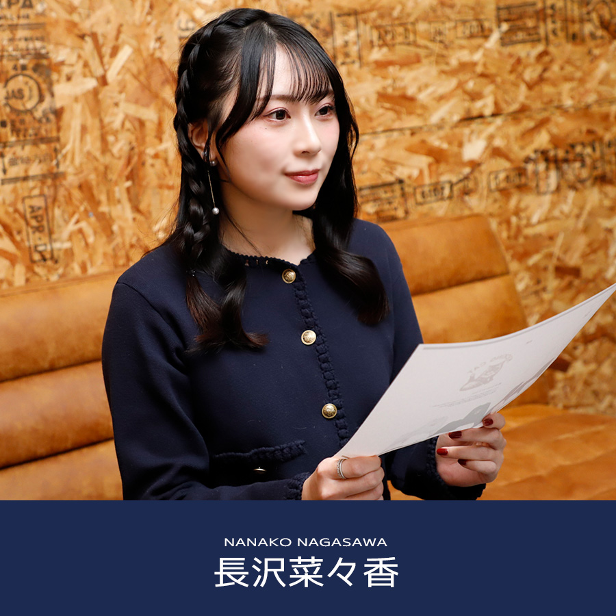 受注期間限定！長沢菜々香コラボ企画！コラボトレーナー◇長沢菜々香