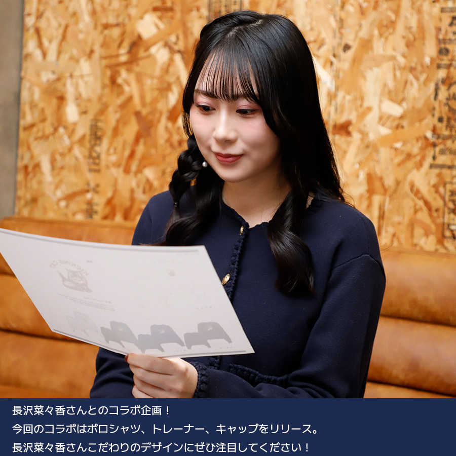 受注期間限定！長沢菜々香コラボ企画！コラボトレーナー◇長沢菜々香