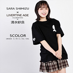 清水紗良× LIVERTINE AGEコラボ