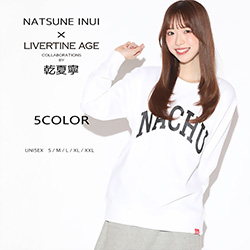 乾夏寧× LIVERTINE AGEコラボ