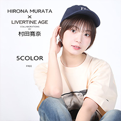 村田寛奈-ebosi-× LIVERTINE AGEコラボ