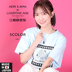 江嶋綾恵梨× LIVERTINE AGEコラボ