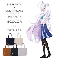 シェスカント× LIVERTINE AGEコラボ