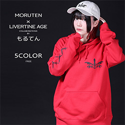 もるてん-× LIVERTINE AGEコラボ
