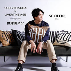世津田スン× LIVERTINE AGEコラボ